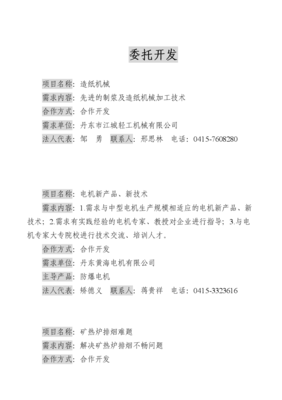 技术与创新的新生态 如何提升技术开发征集的效率